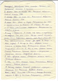 Автобиография 3