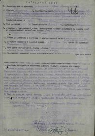 Наградной лист