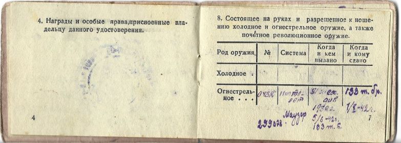 Удостоверение 3