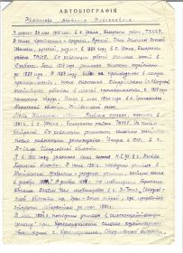 Автобиография 1