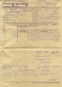 Документ о военнопленных.