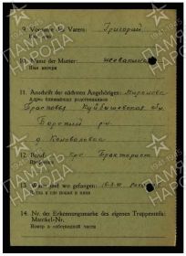 Информация о военнопленном