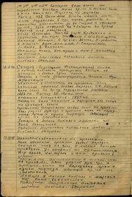ЖБД 506 минометного полка. 11 декабря 1943 г.