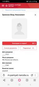 Память народа Грамихин( без вести пропавший)