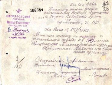 Юлин Владимир Александрович Документ, уточняющий потери (запрос делал младший брат Михаил (его почерк))