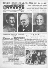 Наше дело правое. Мы победили! 9 мая 1945 года. Обращение тов. И. В. Сталина к народу.