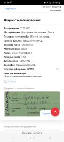 Память народа Грамыхин- плен