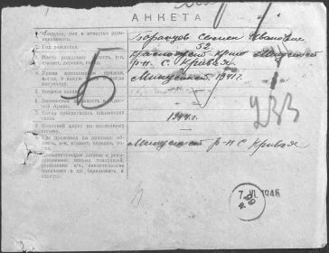Анкета о розыске пропавших без вести 23 мая 1946 г.  Стр. 1. Семен  Иванович Баранцев