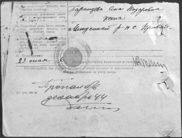 Анкета о розыске пропавших без вести 23 мая 1946 г.  Стр. 2. Семен  Иванович Баранцев