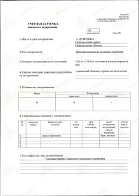 Учетная карточка воинского захоронения № 26 в Дубровке. Стр. 1