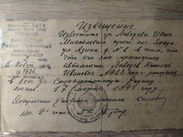 Извещение о погибшем