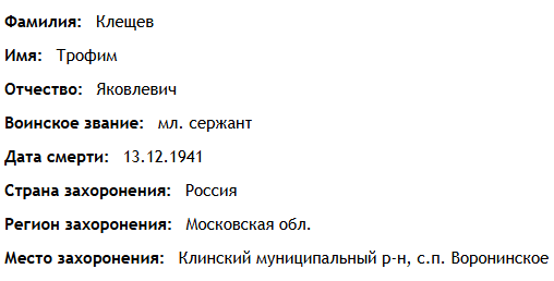 сведения с сайта "ОБД Мемориал"