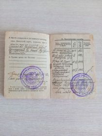 Красноармейская книжка