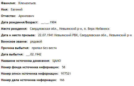 сведения с сайта ОБД Мемориал.