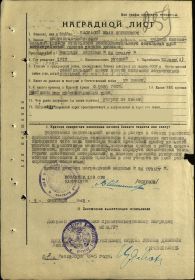 Наградной лист к медали За отвагу