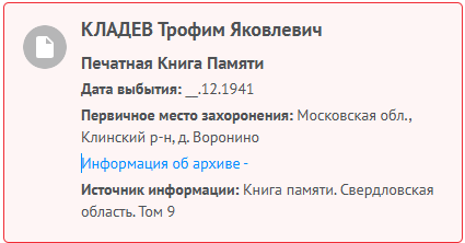стр. из книги "Памяти Свердловской обл."