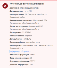 сведения с сайта Память народа