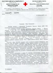 Российский Красный Крест. Центр розыска и информации. 25.06.2025.