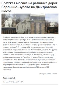 захоронен, как не известный.
