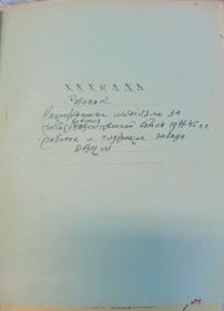 тетрадь со списками о награжденных в музее Дома Культуры