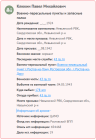 сведения с сайта "Память народа"