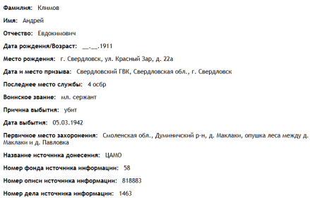 сведения с сайта ОБД Мемориал