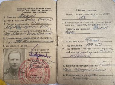 Красноармейская книжка