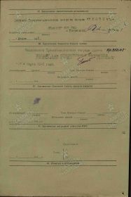 Орден Красного Знамени 11 марта 1943 г.  Наградной лист. Стр. 2