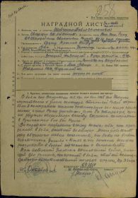 Наградной лист к  ордену"Красная Звезда"