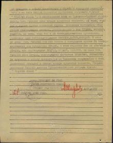 Орден Красного Знамени 1 сентября 1943 г.  Наградной лист. Стр. 2