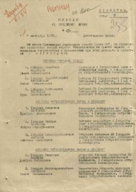 Орден Красного Знамени 1 сентября 1943 г.   Приказ о награждении. Строка в наградном списке. Рысаков Ю.М.