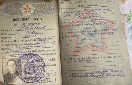 Военный билет