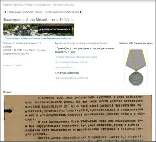Описание подвига к медали "За боевые заслуги"