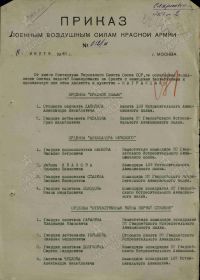 Орден Красного Знамени 11 марта 1943 г.  Приказ о награждении. Строка в наградном списке. Рысаков Ю.М.