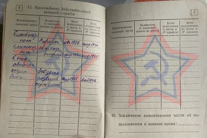 Военный билет