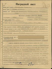 Орден Красного Знамени 1 сентября 1943 г.  Наградной лист. Стр. 1