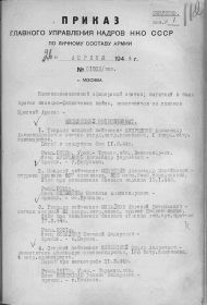 Приказ об исключении из списков КА от 26 апреля 1944 г. Стр. 1