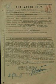 Орден Красного Знамени 11 марта 1943 г.  Наградной лист. Стр. 1