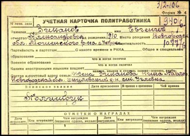 документ  в учетной картотеке