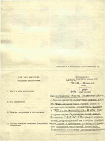 УЧЁТНАЯ КАРТОЧКА воинского захоронения: УКРАИНСКАЯ ССР: Кировоградская обл., Ольшанский р-н, Плоско-Забугский с./с., село Плоско-Забугское, могила 208.