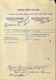 Наградной лист на орден "ОТЕЧЕСТВЕННОЙ ВОЙНЫ" 1 СТЕПЕНИ.
