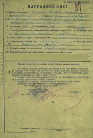 Наградной лист Орден Отечественной войны 1-й степени