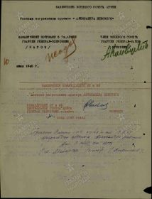 Наградной лист на орден "АЛЕКСАНДРА НЕВСКОГО".