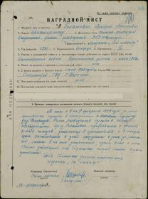 Наградной лист Архив ЦАМО Фонд Картотека награждений Дело шкаф 19, ящик 10