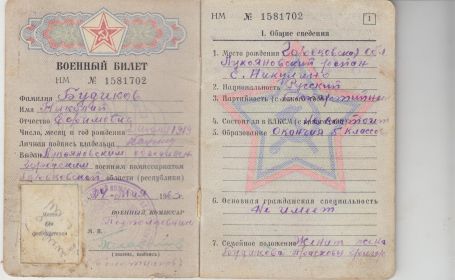 Военный билет