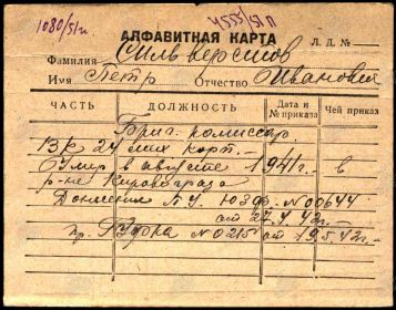 Документ в учётной картотеке.