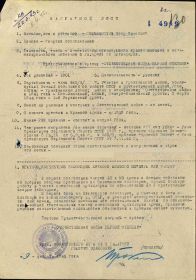 Наградной лист на орден "ОТЕЧЕСТВЕННОЙ ВОЙНЫ" 1 СТЕПЕНИ.