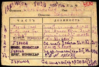 Документ в учётной картотеке.