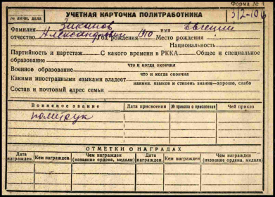 документ в учетной картотеке
