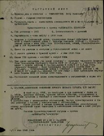 Наградной лист на орден "АЛЕКСАНДРА НЕВСКОГО".